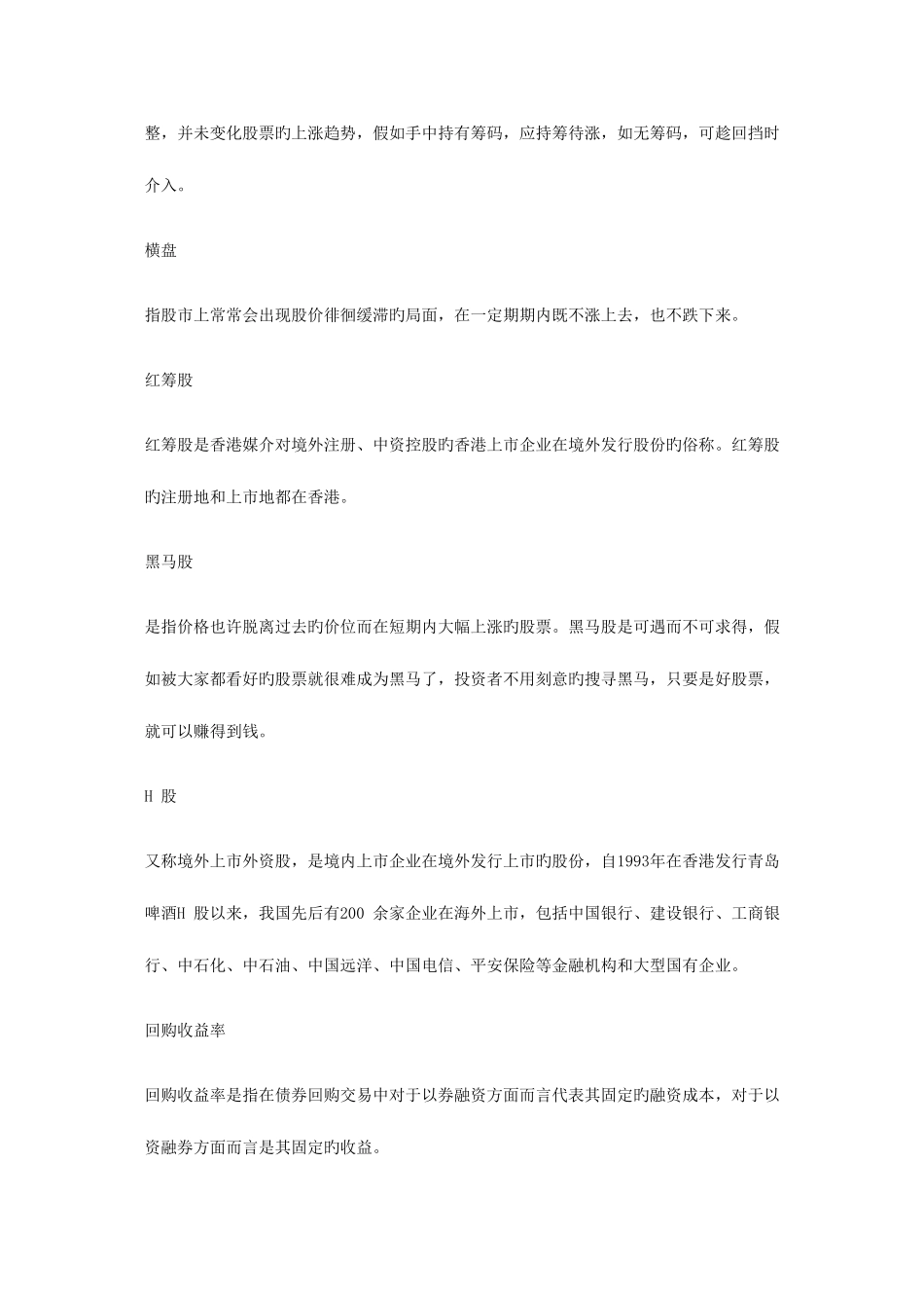 2025年证券从业考试基础知识证券股票名词_第2页