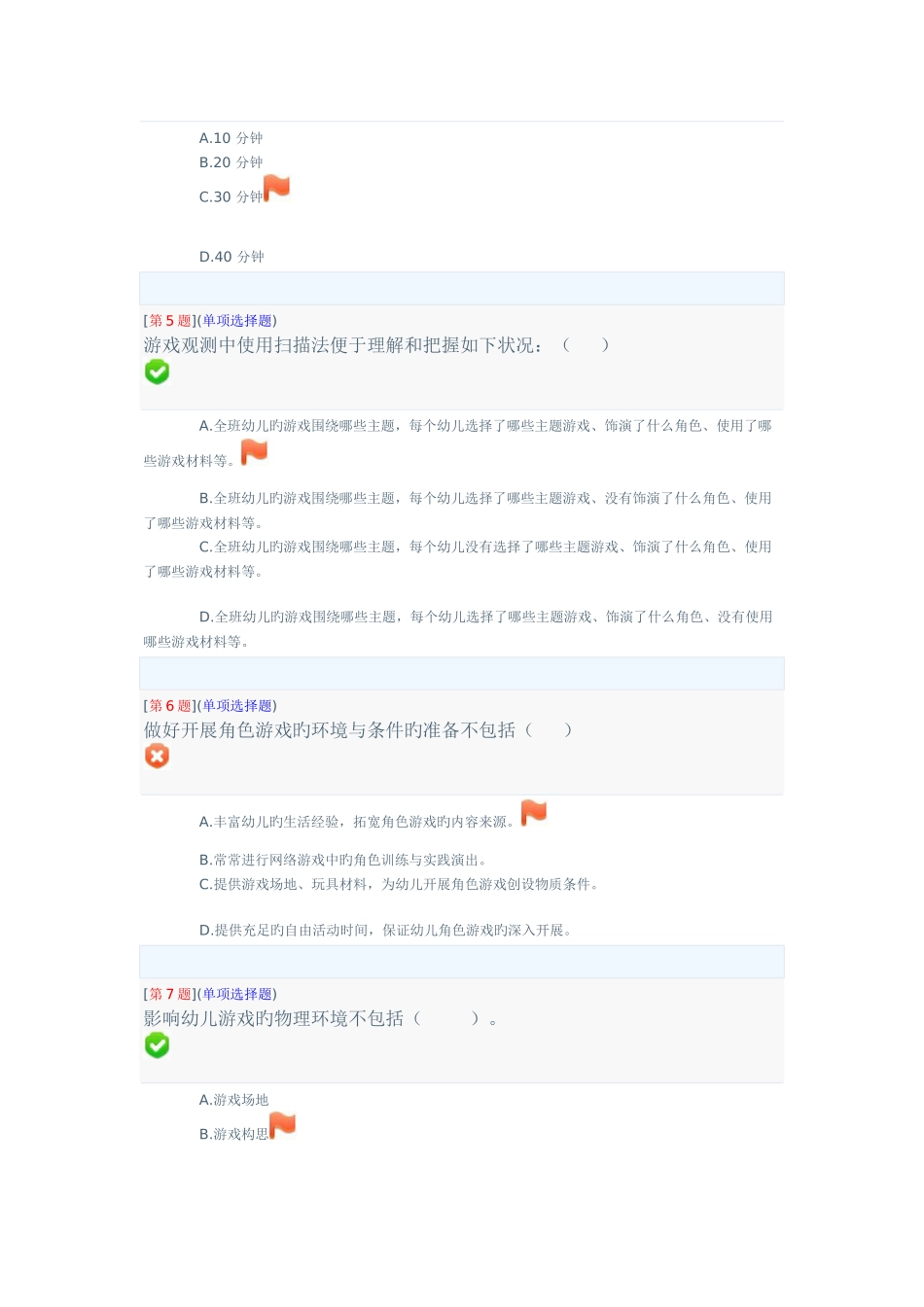 2025年电大学前游戏理论与指f导网络形成性考试试卷二_第2页