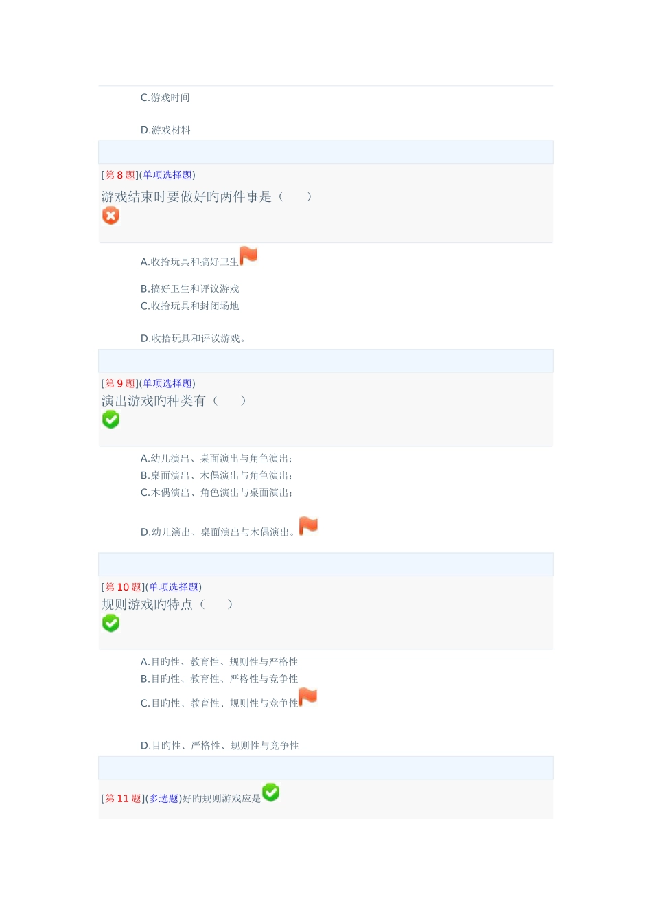 2025年电大学前游戏理论与指f导网络形成性考试试卷二_第3页