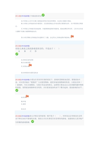 2025年电大学前游戏理论与指f导网络形成性考试试卷二