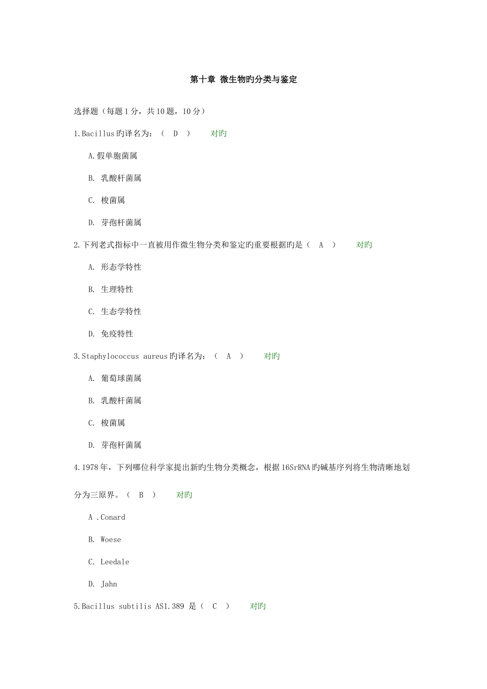 2025年微生物学在线测试答案_第1页