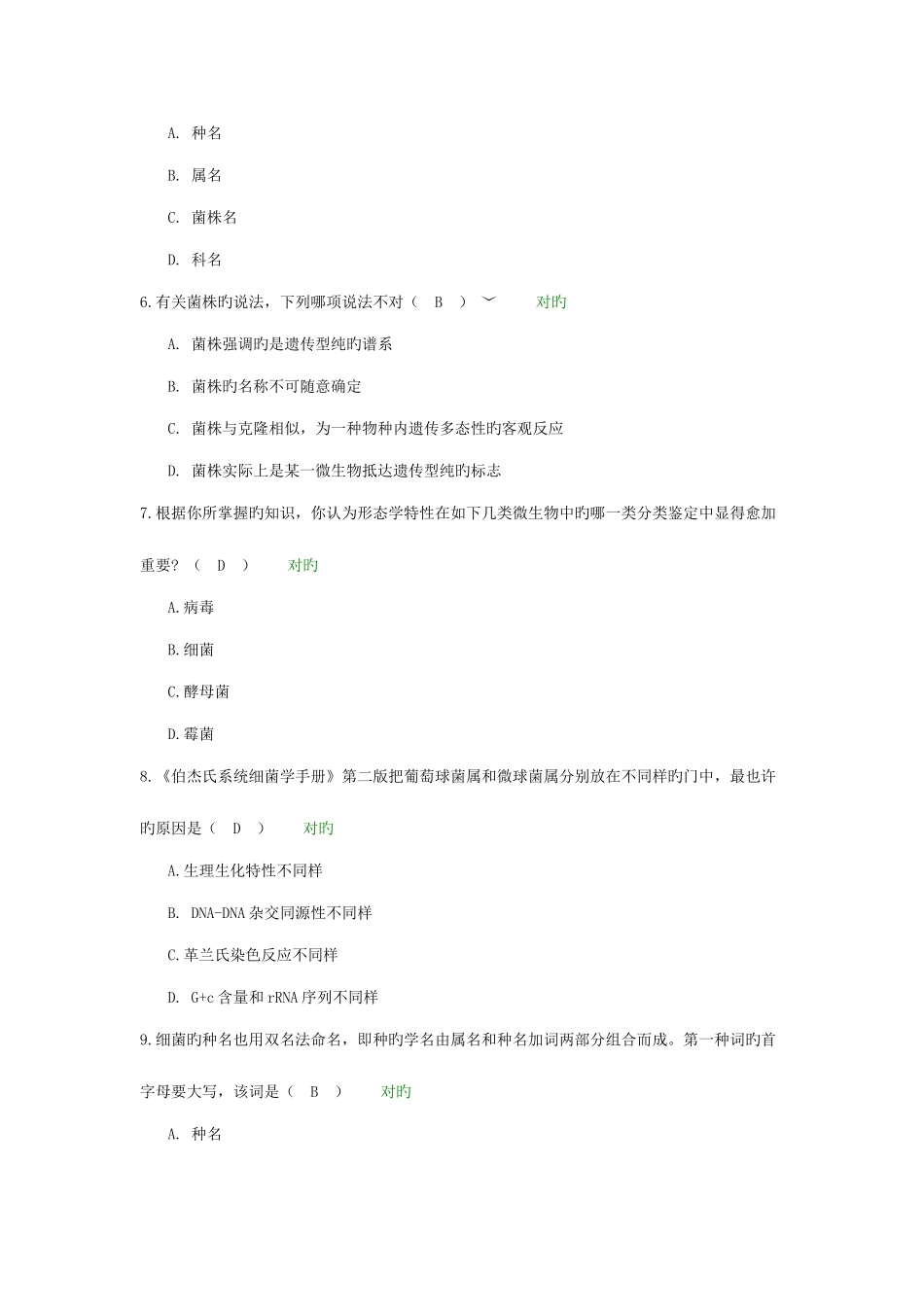 2025年微生物学在线测试答案_第2页