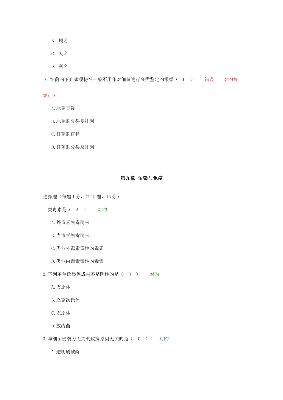 2025年微生物学在线测试答案_第3页