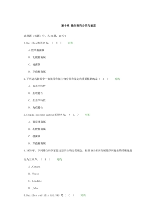 2025年微生物学在线测试答案