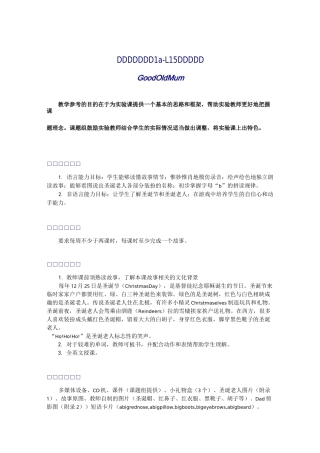 《典范英语》(1a-L15)教学参考