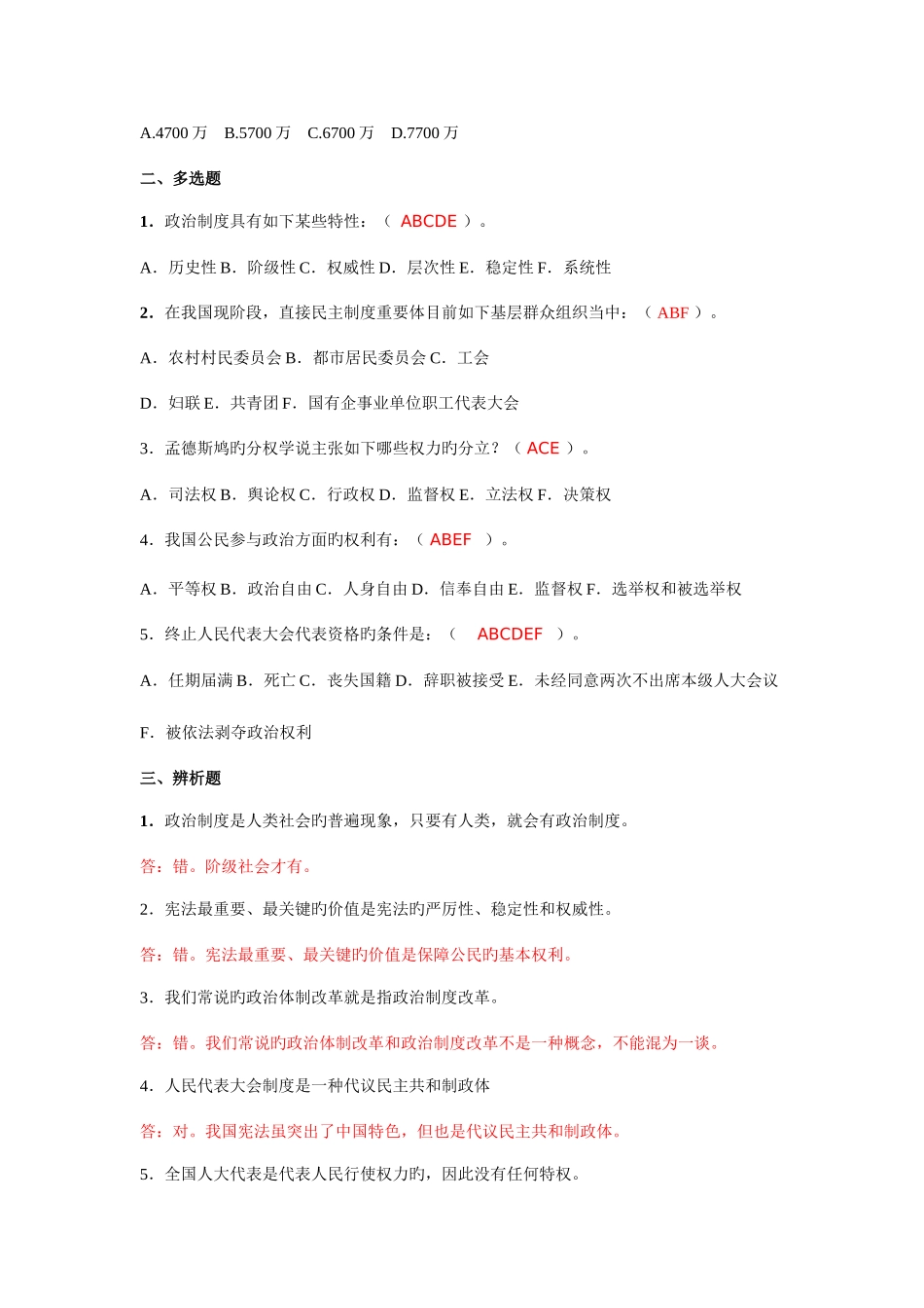 2025年当代中国政治制度形成性作业_第2页
