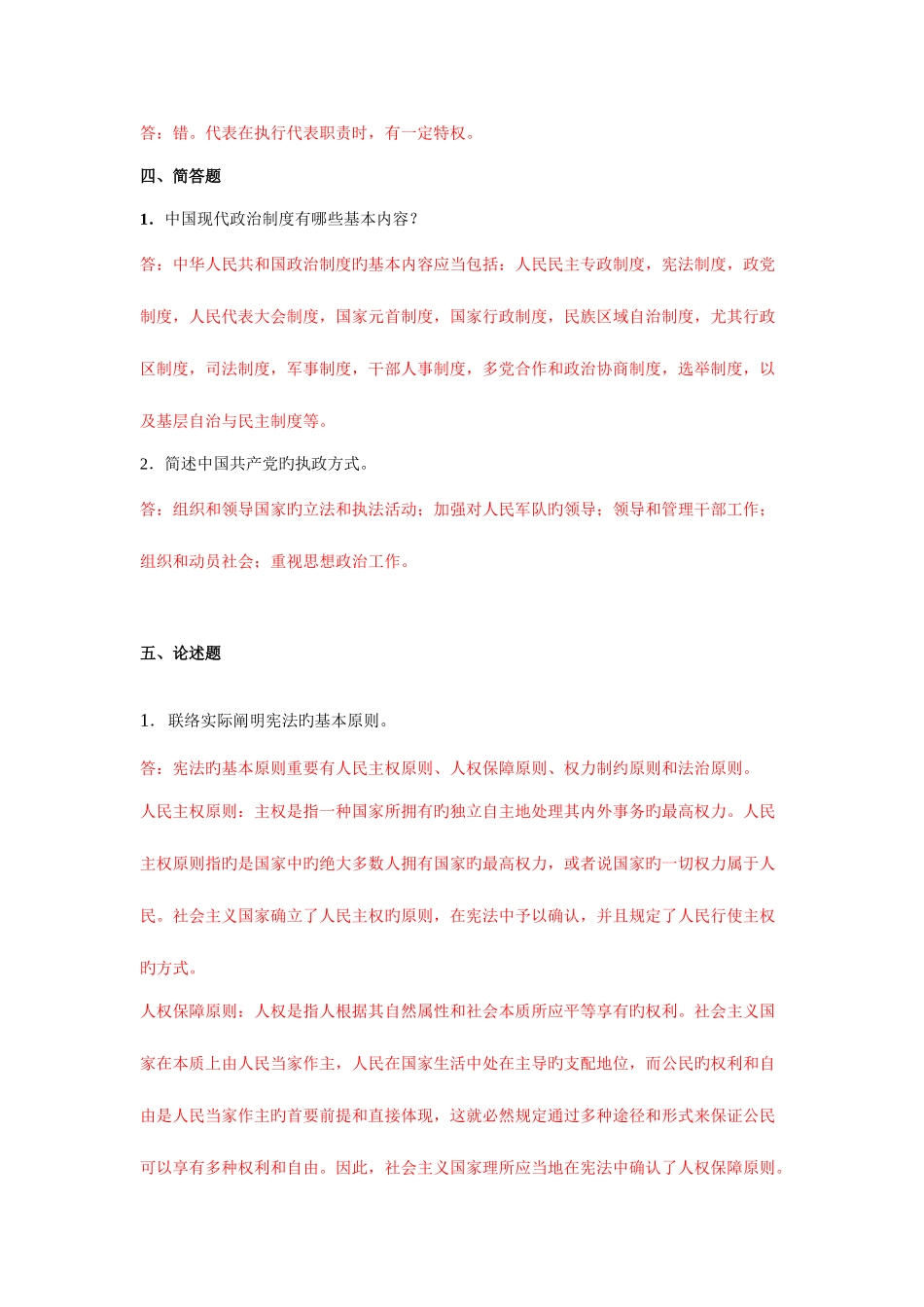 2025年当代中国政治制度形成性作业_第3页