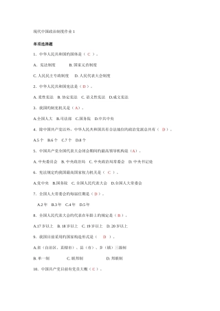2025年当代中国政治制度形成性作业