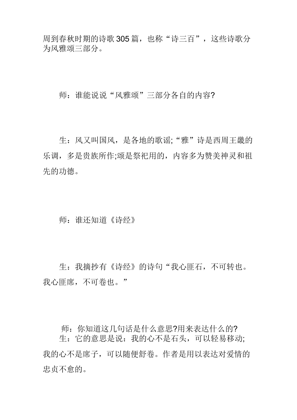 关雎课堂教学实录_第2页