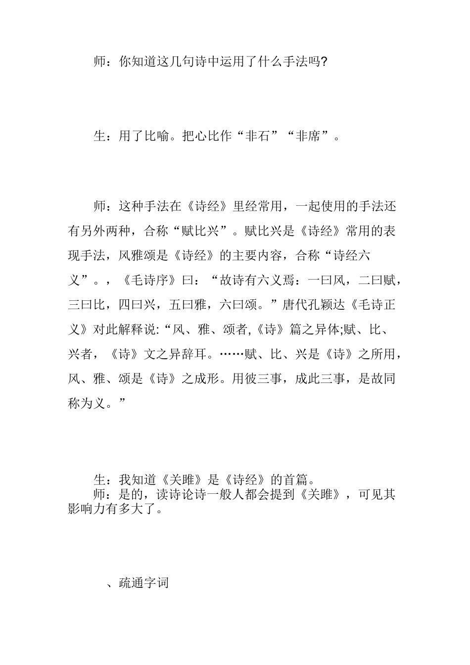关雎课堂教学实录_第3页