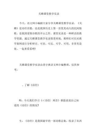 关雎课堂教学实录