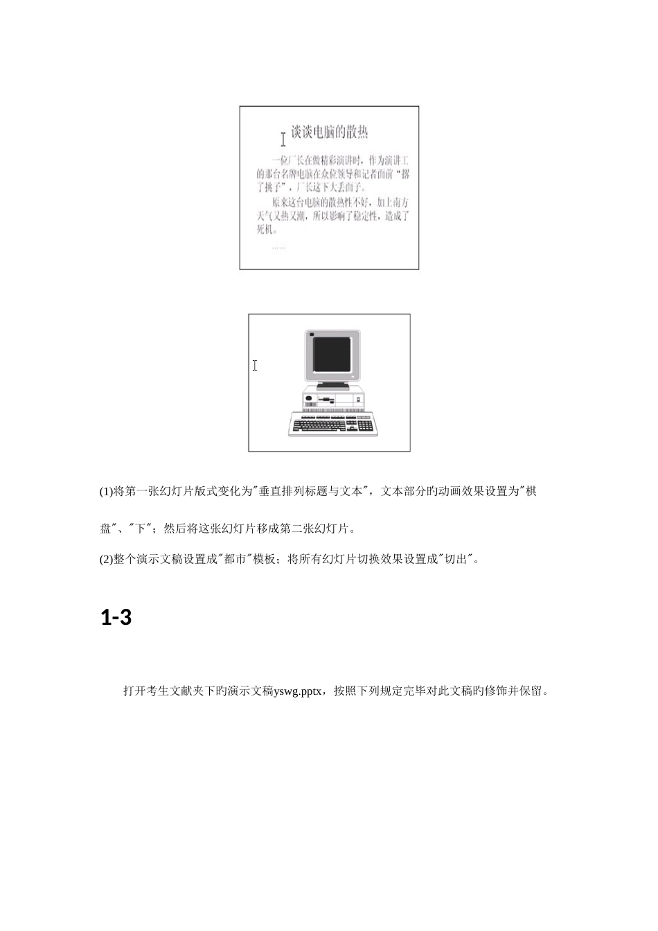 2025年计算机一级等级考试题库_第2页