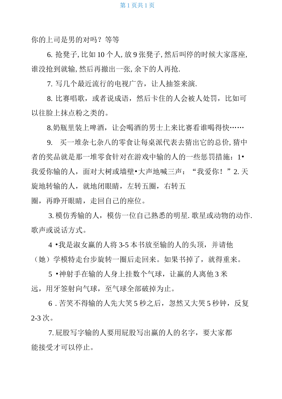 年会创意节目大全_第3页