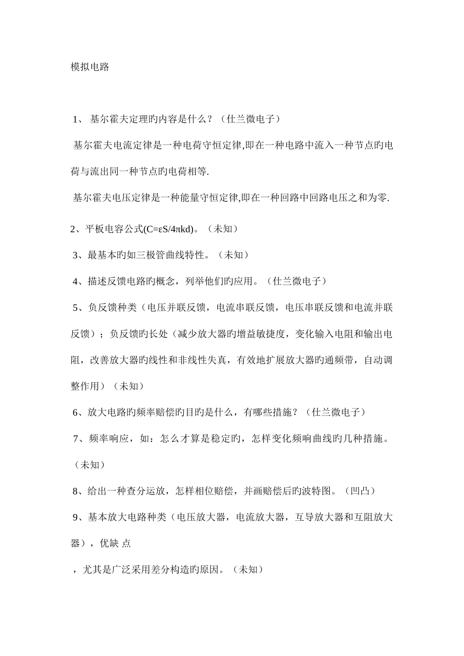 2025年电气工程极其自动化面试题大全_第1页