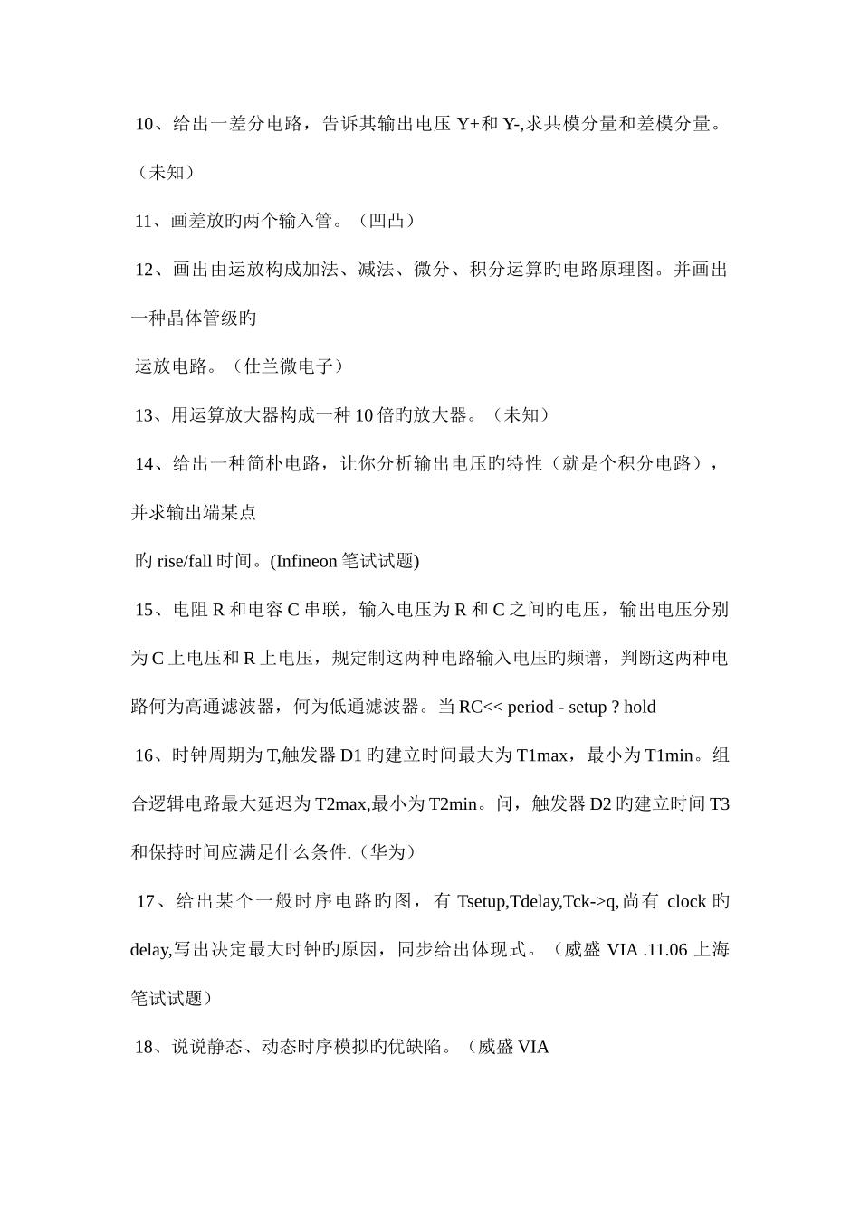 2025年电气工程极其自动化面试题大全_第2页