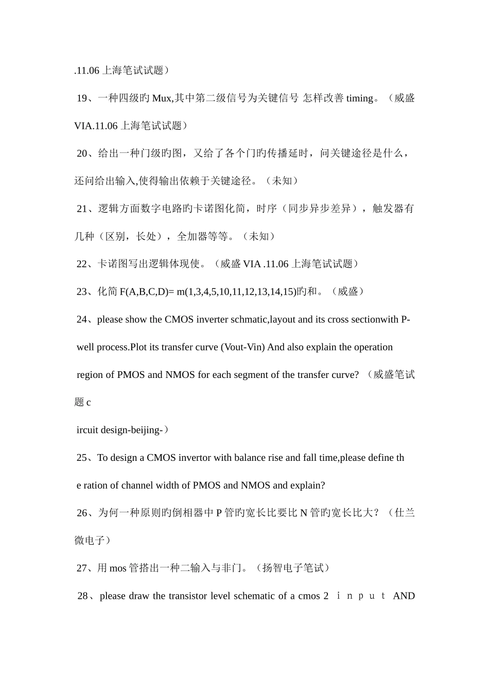 2025年电气工程极其自动化面试题大全_第3页