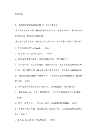 2025年电气工程极其自动化面试题大全