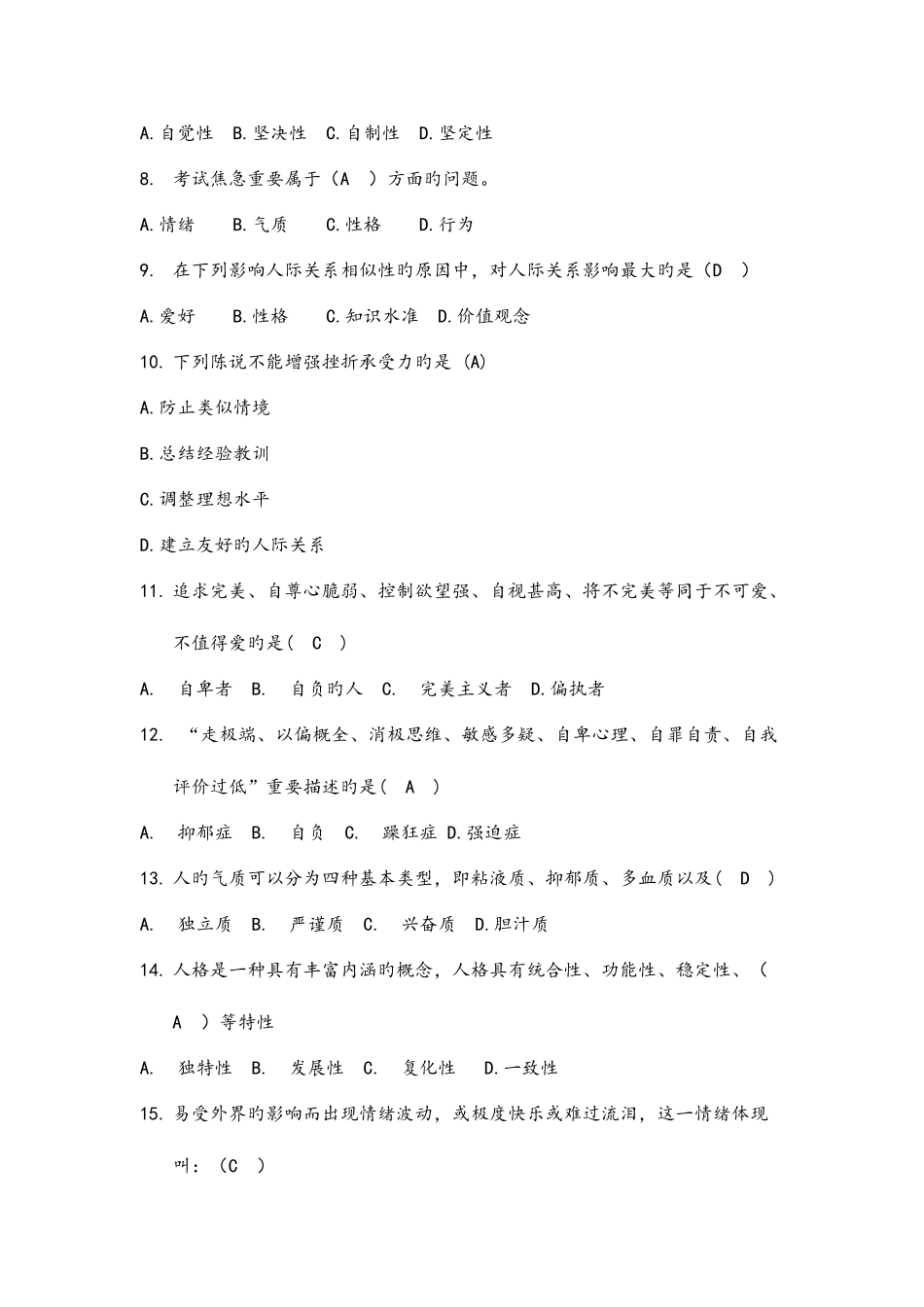 2025年心理健康知识竞赛题库_第2页