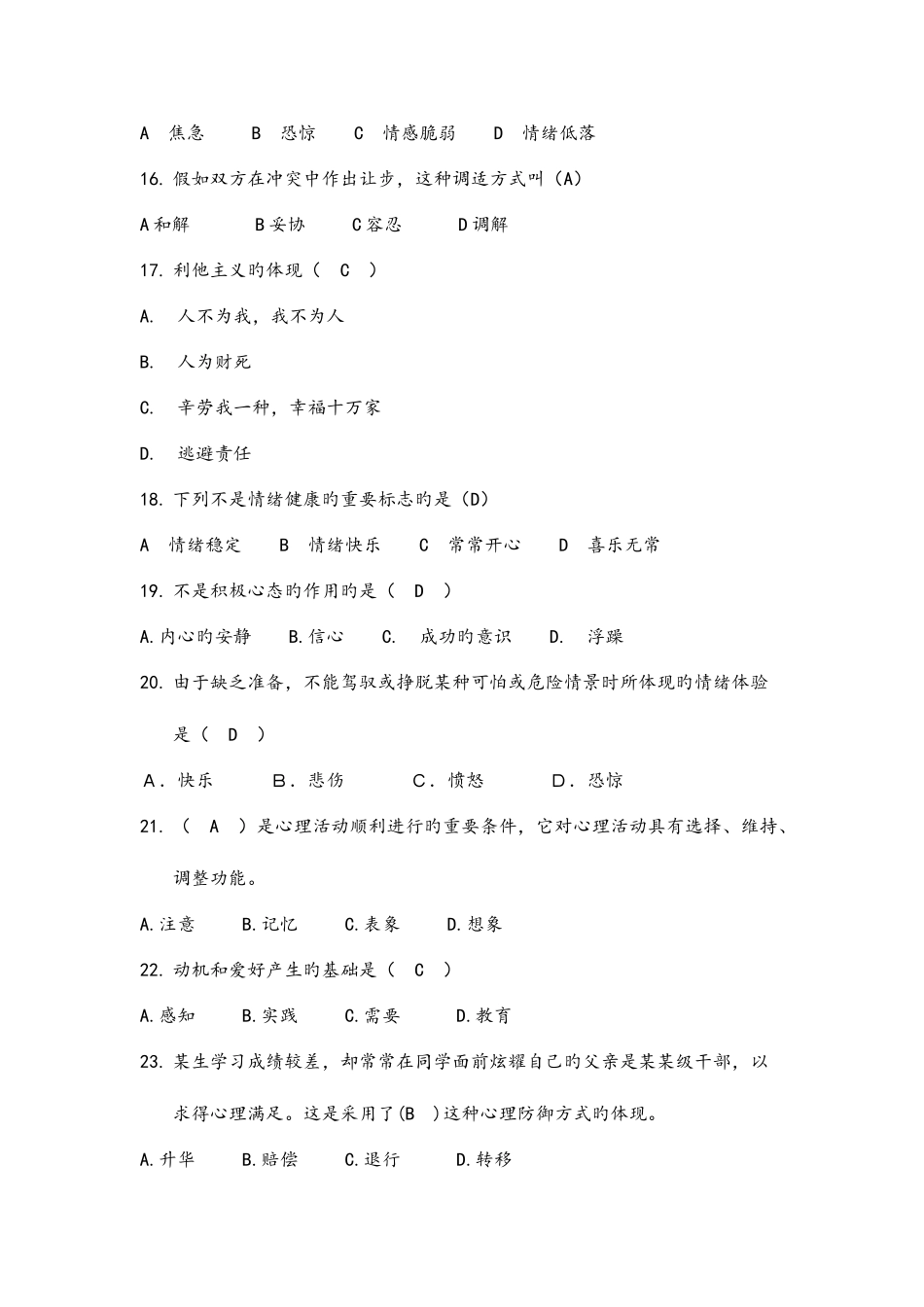 2025年心理健康知识竞赛题库_第3页