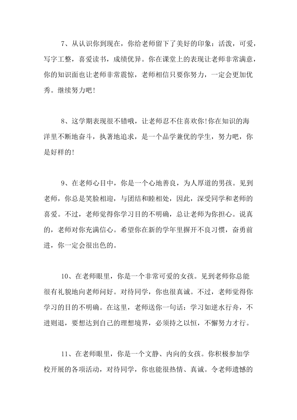 二年级老师对学生评语二年级差生评语简短_第2页