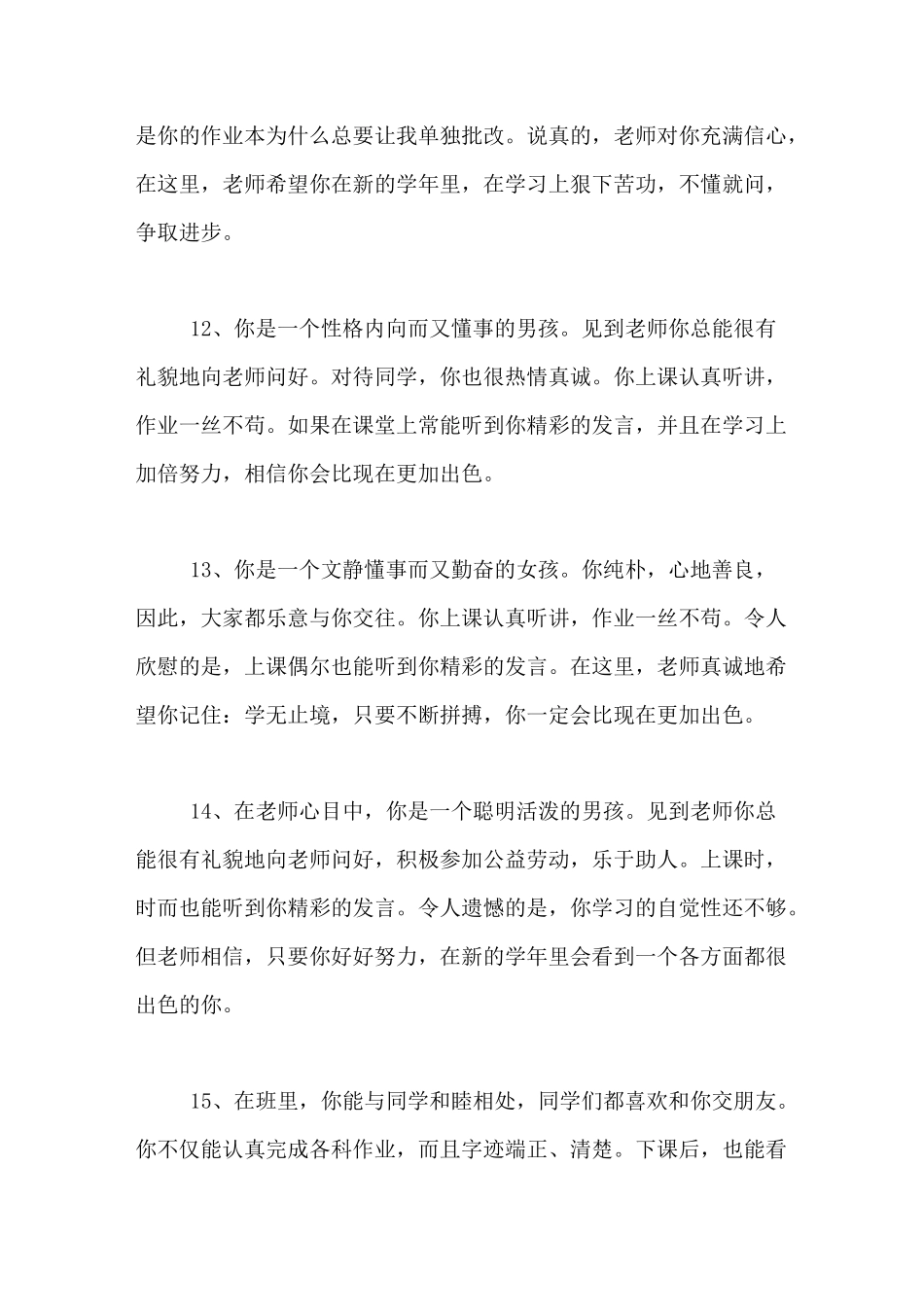 二年级老师对学生评语二年级差生评语简短_第3页
