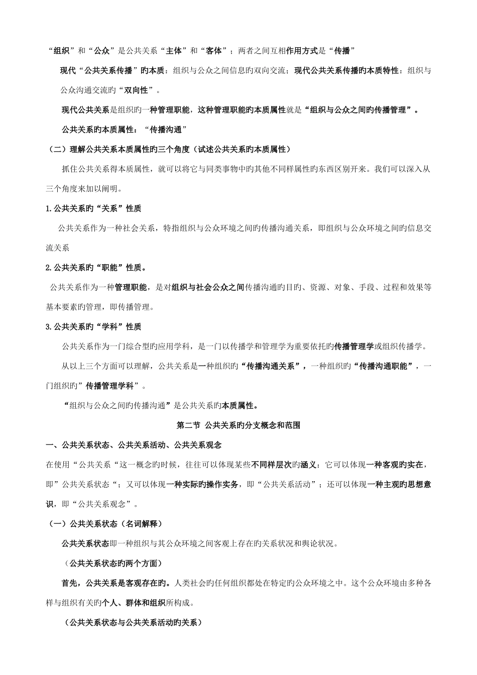 2025年自考公共关系学完整笔记_第2页