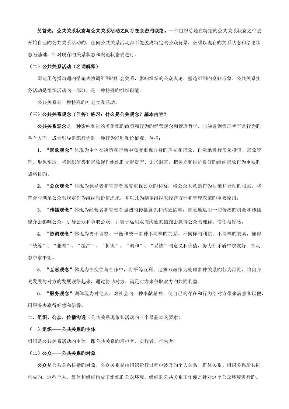 2025年自考公共关系学完整笔记_第3页