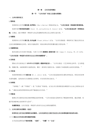 2025年自考公共关系学完整笔记