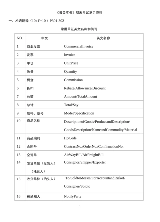 《报关实务》期末考试复习资料