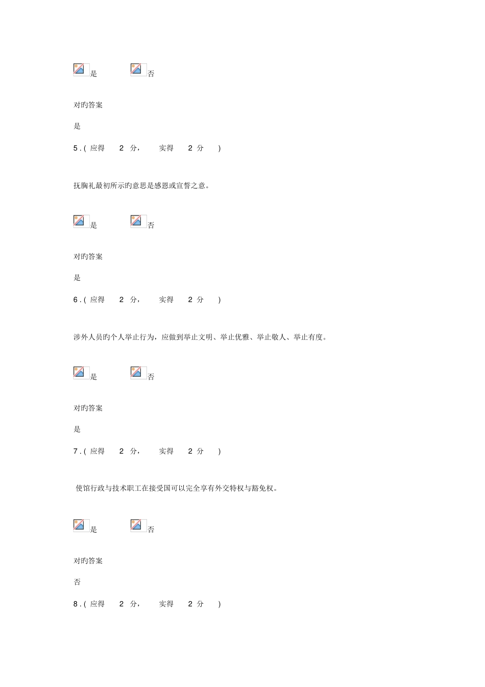 2025年福建电大国际礼仪概论本形成性考核作业答案_第2页