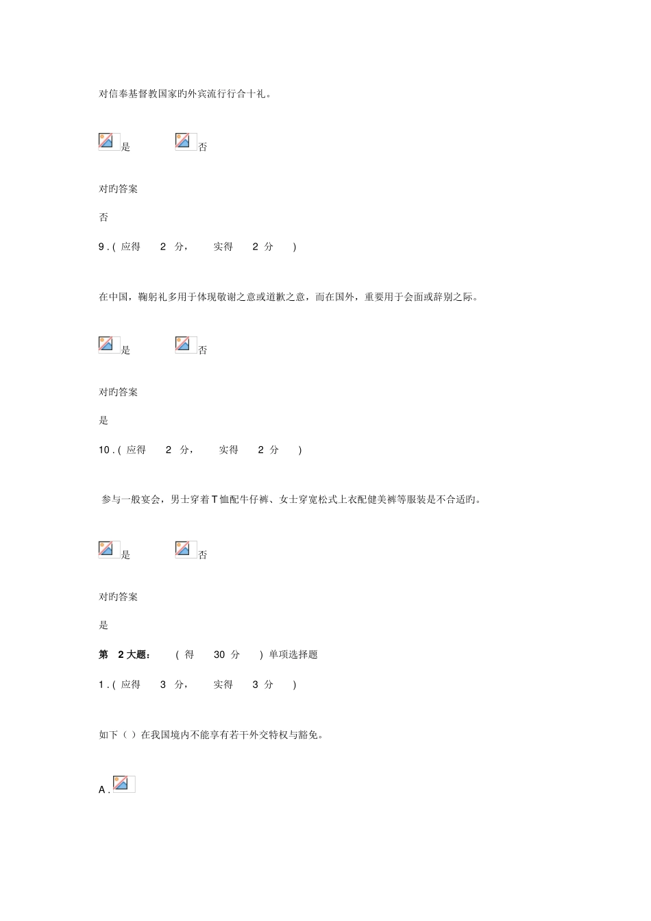 2025年福建电大国际礼仪概论本形成性考核作业答案_第3页