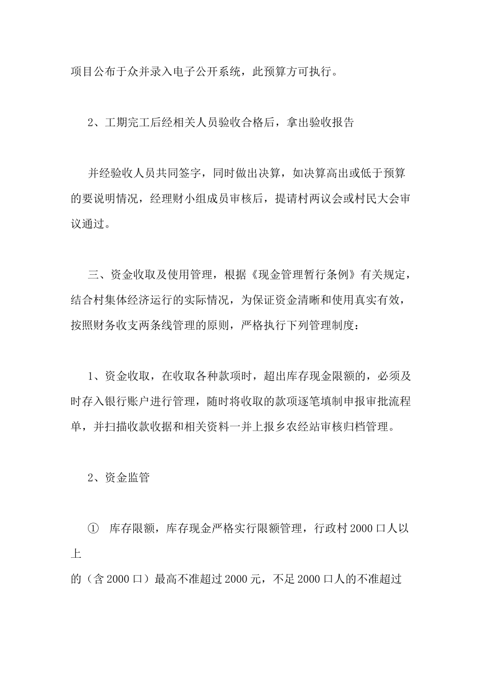 村集体经济规章制度4篇_第3页