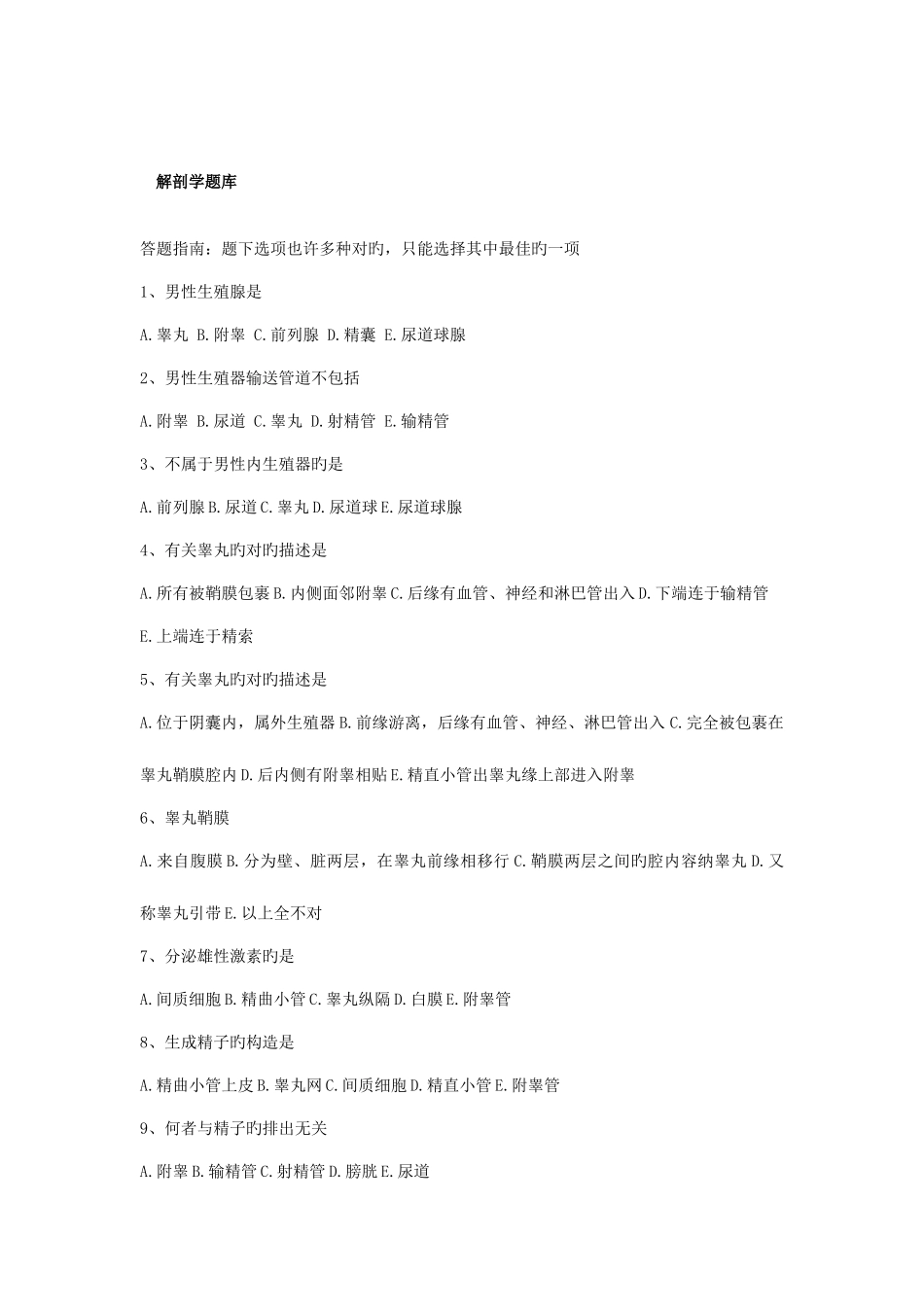 2025年解剖学题库及答案_第1页