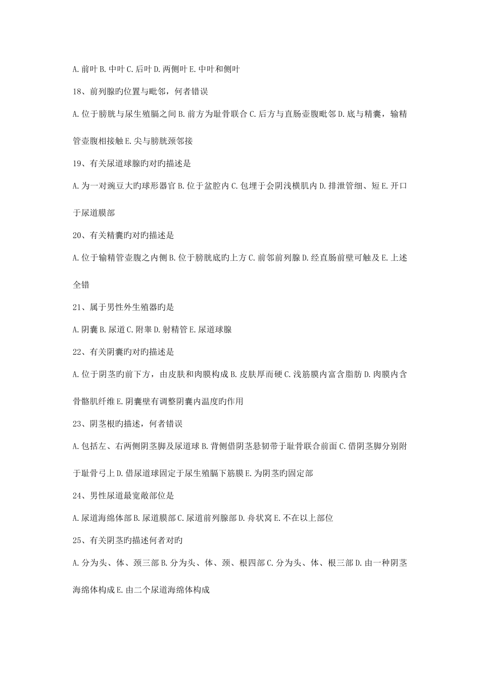 2025年解剖学题库及答案_第3页