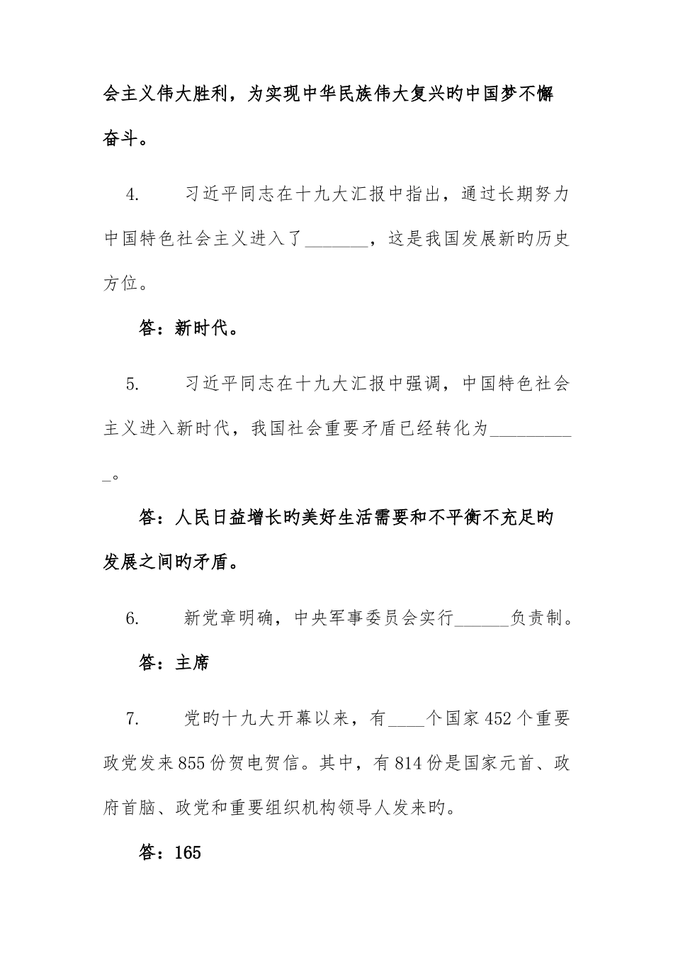 2025年应知应会知识考试复习题库_第2页