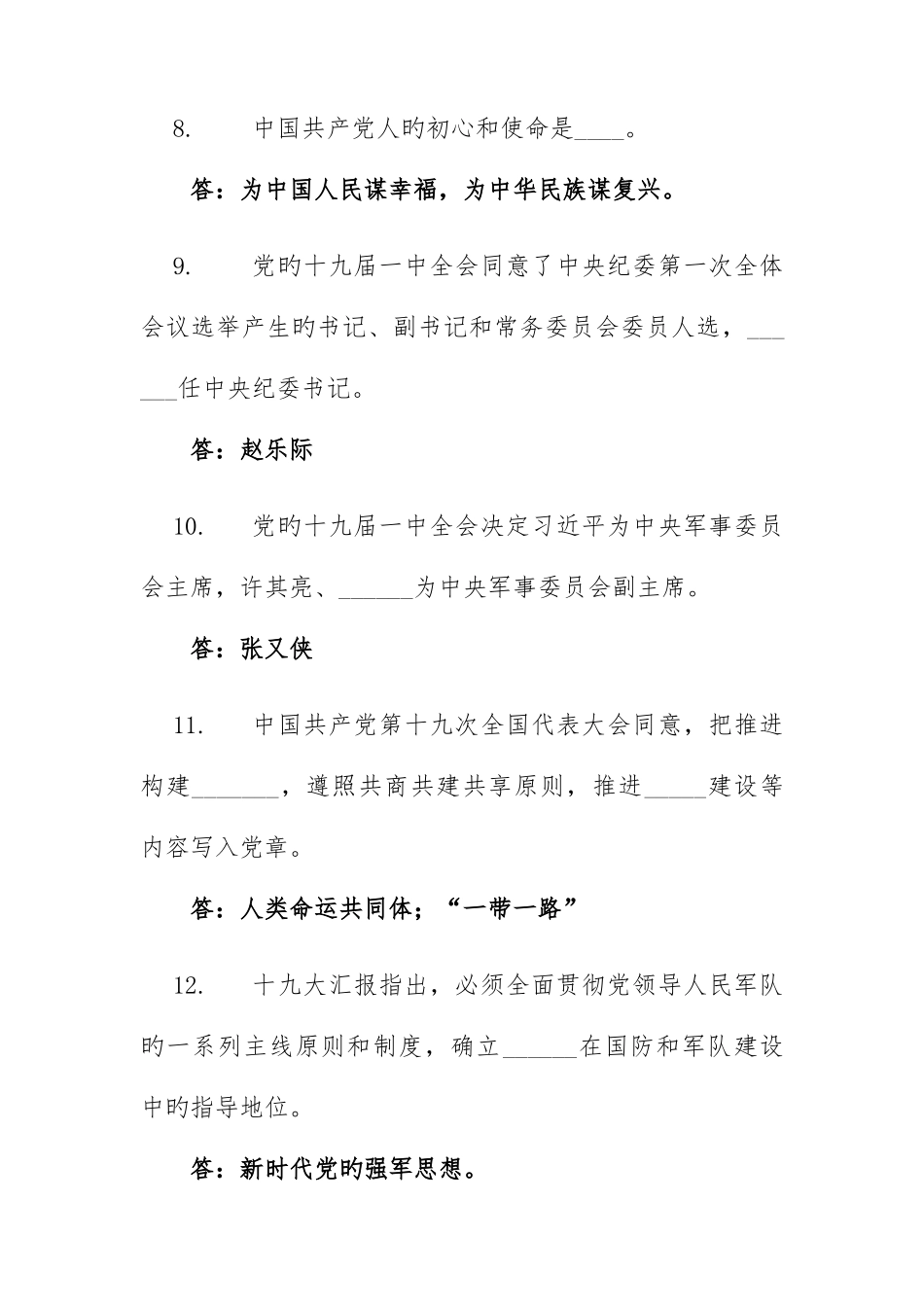 2025年应知应会知识考试复习题库_第3页