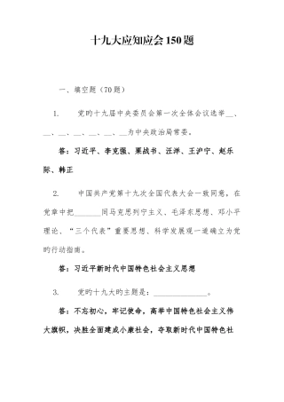 2025年应知应会知识考试复习题库