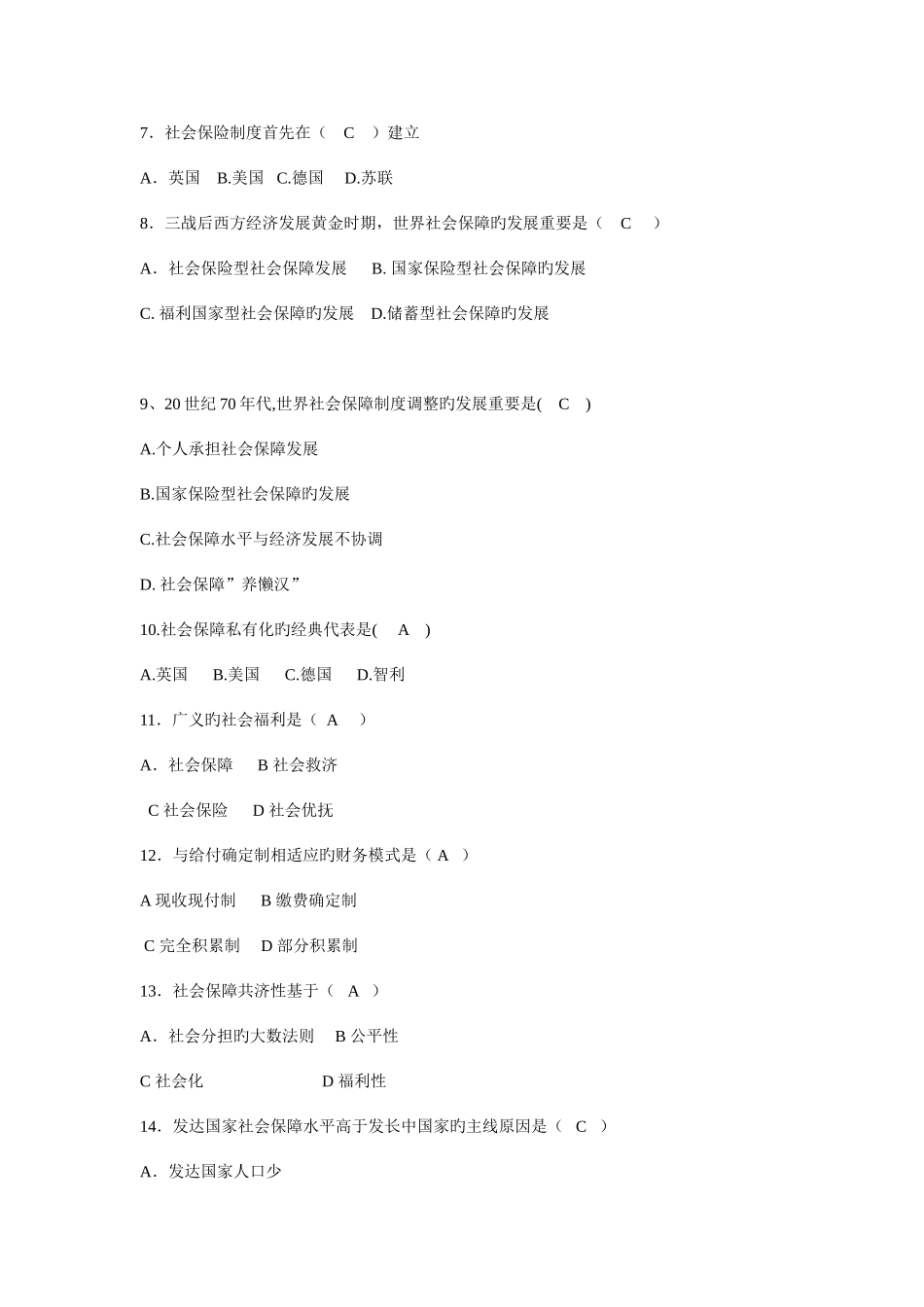 2025年电大社会保障学作业形成性考核册答案新版_第2页