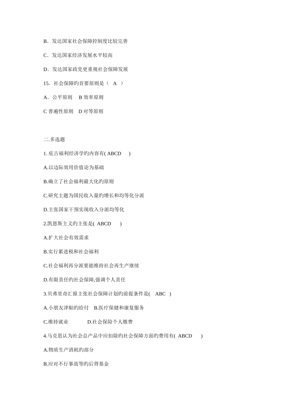 2025年电大社会保障学作业形成性考核册答案新版_第3页