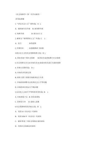 2025年电大社会保障学作业形成性考核册答案新版