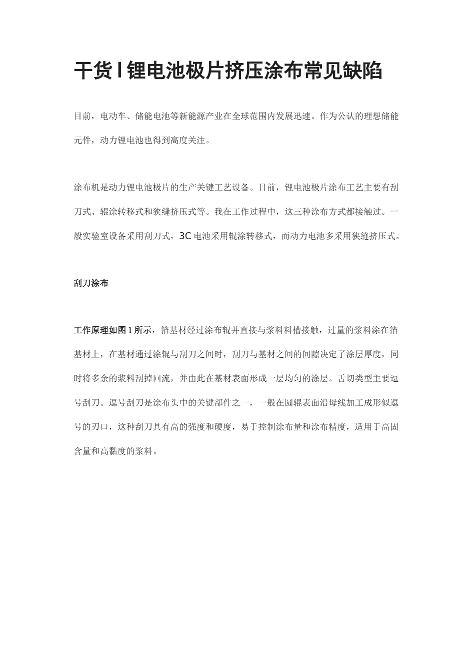 干货锂电池极片挤压涂布常见缺陷_第2页