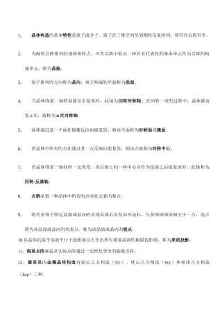 2025年福大材科基础知识点整理上海交大版