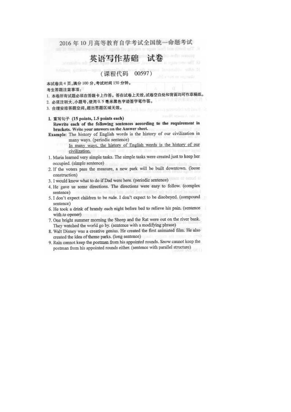2025年自考英语写作基础试题及答案解析_第1页