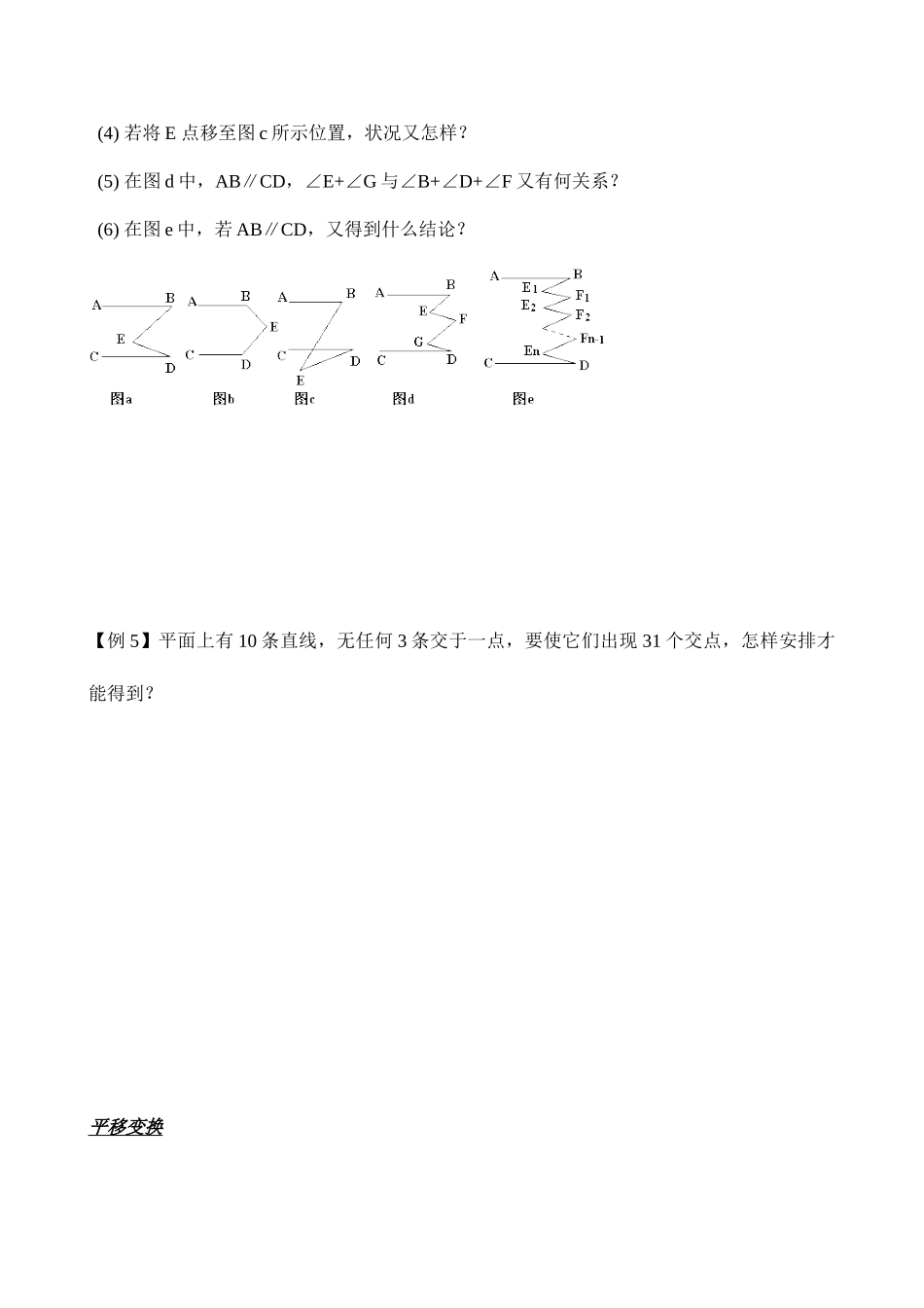 2025年平行线性质竞赛题_第2页