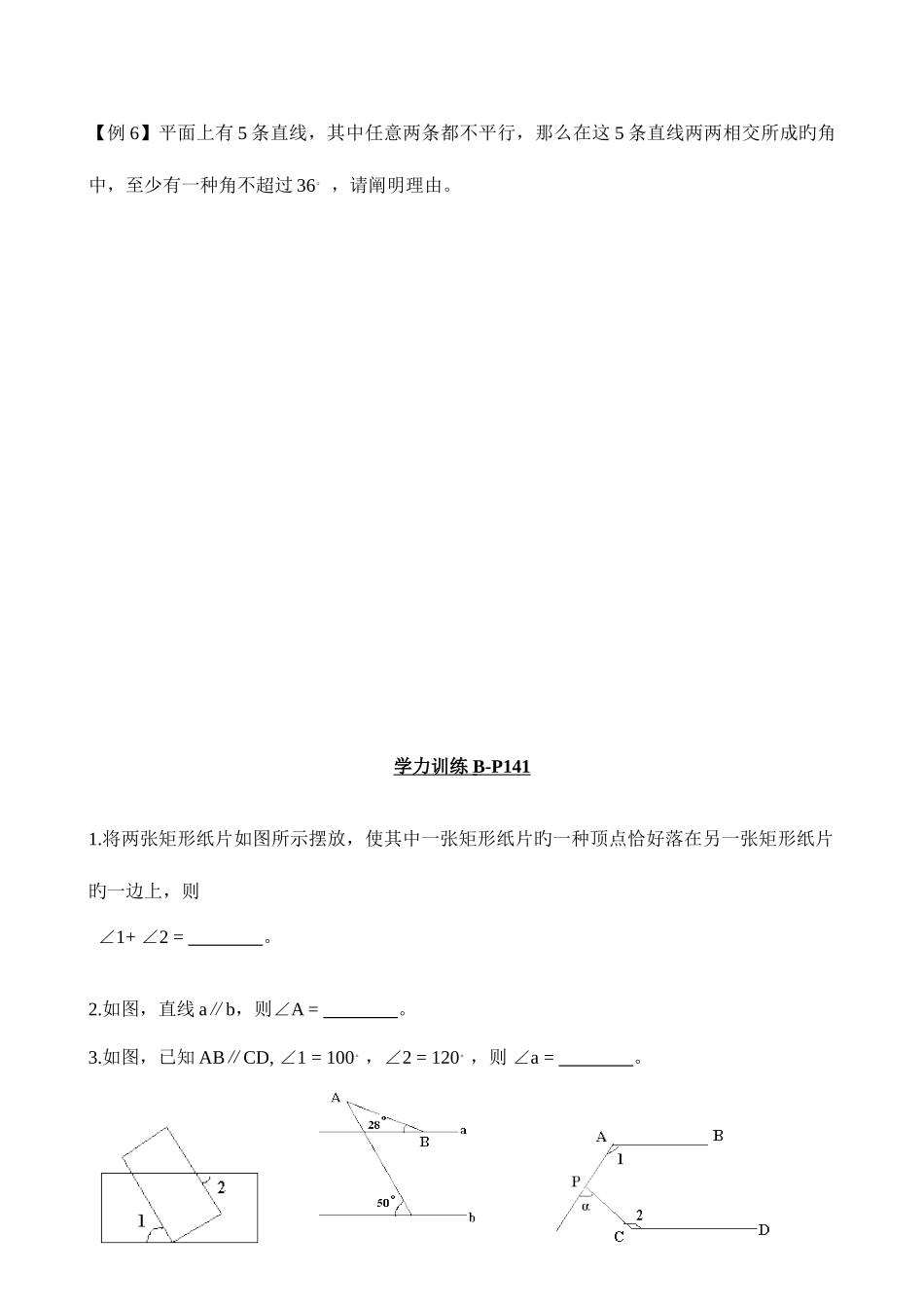 2025年平行线性质竞赛题_第3页