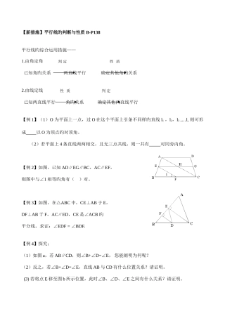 2025年平行线性质竞赛题