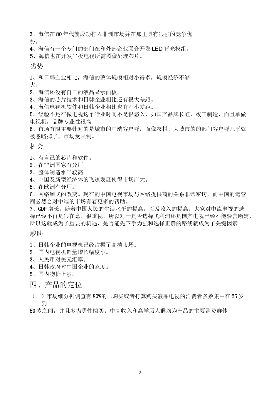 海信电视营销策划方案 _第2页