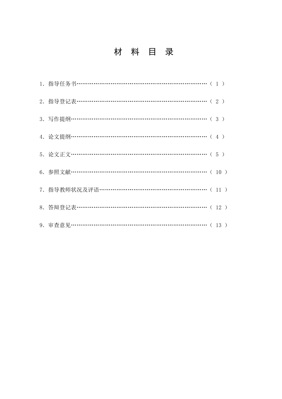 2025年秀山电大秋汉语言文学专业徐兰仙_第3页