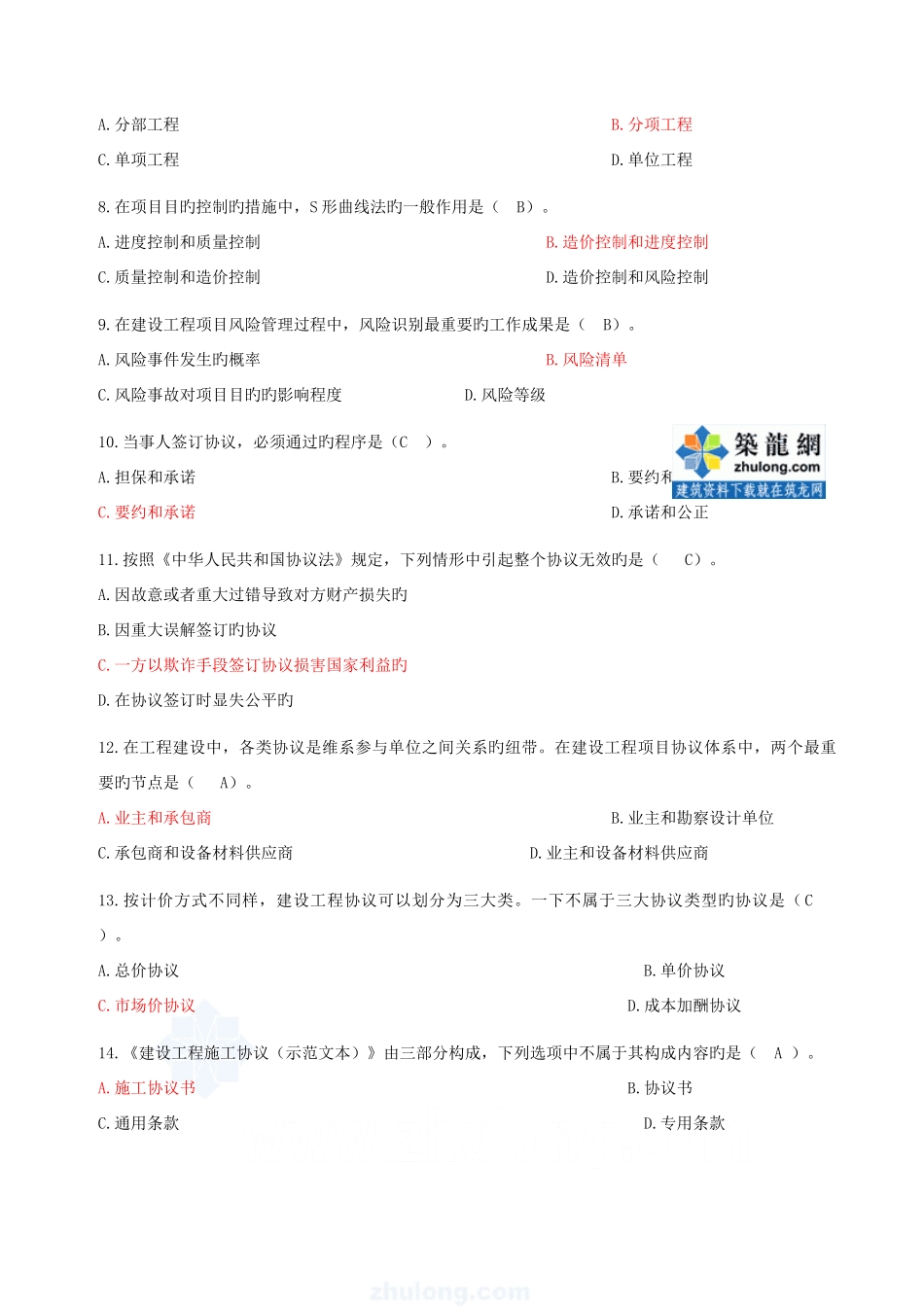 2025年造价员考试模拟题和答案共_第2页