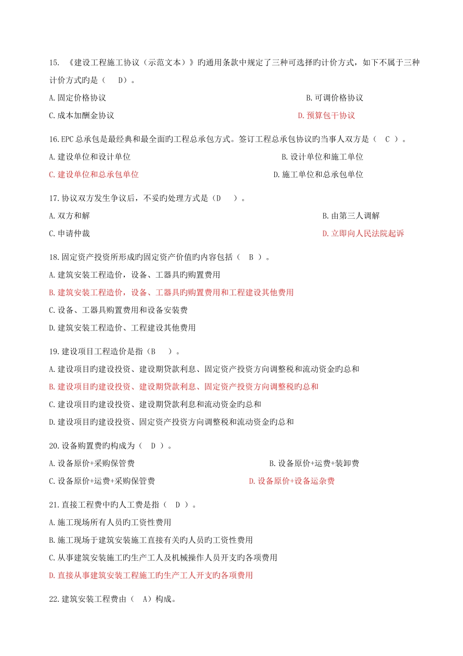 2025年造价员考试模拟题和答案共_第3页